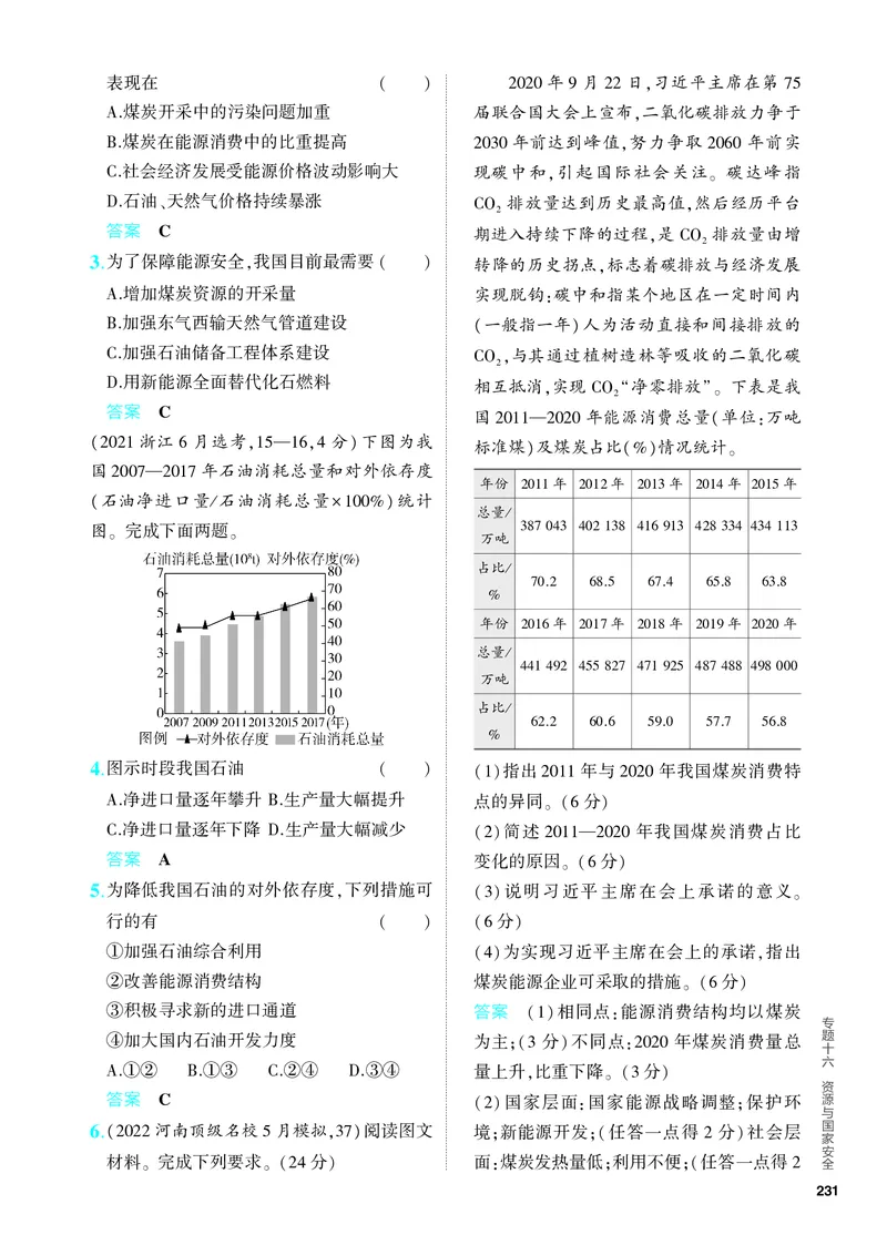 《2_5.PDF教参电子书——分层集训册_2024版教学资源包_2024版.新高考版地理.5·3A版_18_专题十六资源与国家安全_4_PDF教参电子书》第3页预览