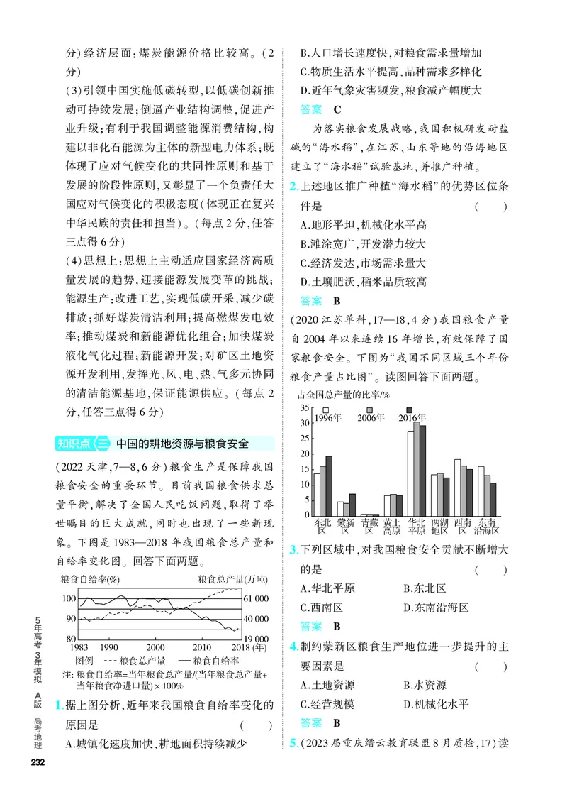 《2_5.PDF教参电子书——分层集训册_2024版教学资源包_2024版.新高考版地理.5·3A版_18_专题十六资源与国家安全_4_PDF教参电子书》第4页预览