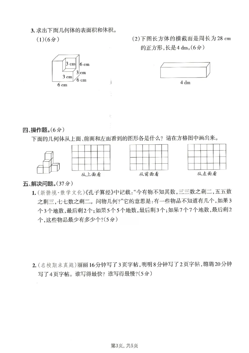 《五年级数学下册人教版期中检测卷2_2026春《小学期中试卷合集》1-6年级下册_1-6年级数学下册人教版期中检测卷_五年级数学下册人教版期中检测卷》第3页预览