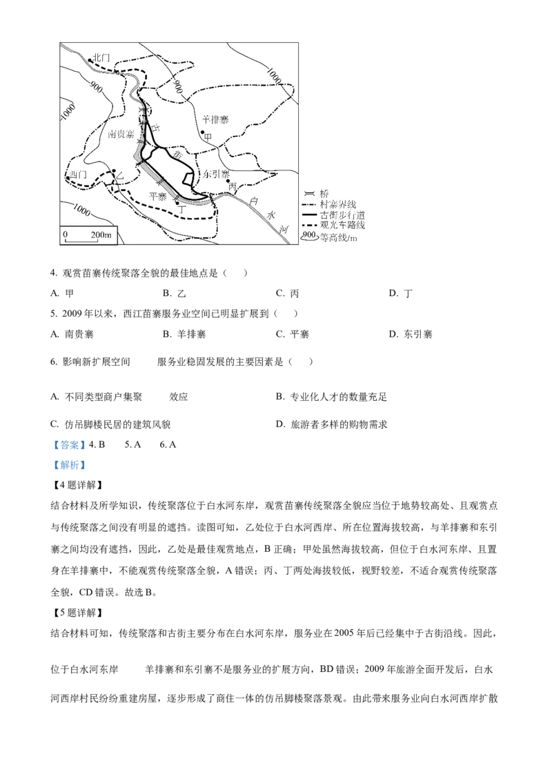 《2025年云南高考地理真题（解析版）(1)_地理_2027年高考地理专项复习_2008年-2026年地理高考真题-G427_2025年高考_2025年高考云南卷地理高考真题解析（参考版）》第3页预览