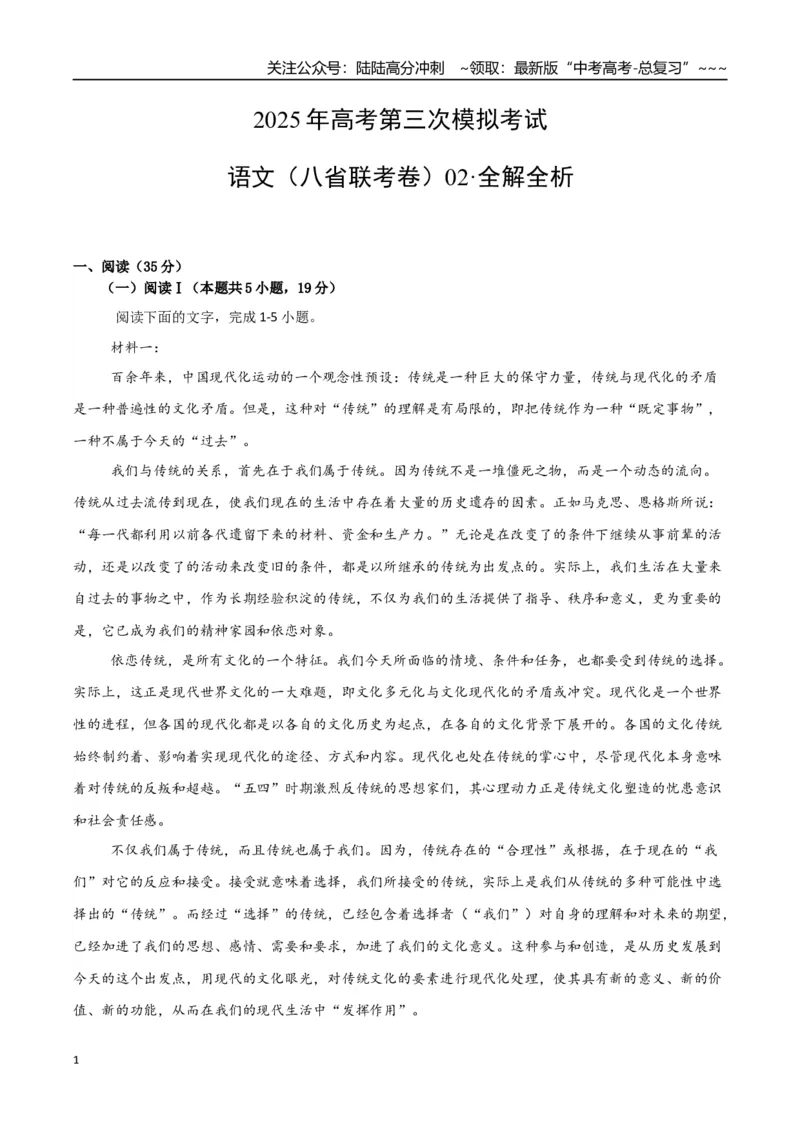 《语文（八省联考卷02）（全解全析）_专项复习_2026年-语文专项复习_2026年高考第一二三次模拟考试语文-G181_高考语文第三次模拟考试11套_语文（八省联考卷02）》第1页预览