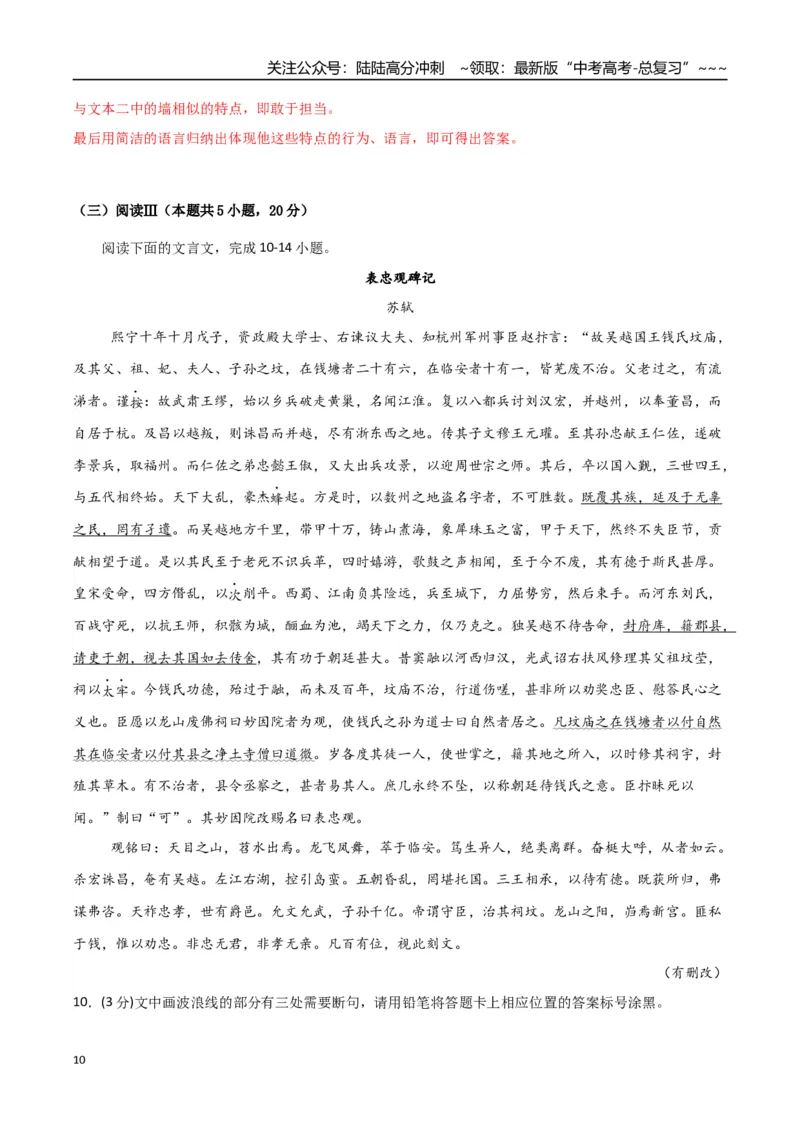 《语文（八省联考卷02）（全解全析）_专项复习_2026年-语文专项复习_2026年高考第一二三次模拟考试语文-G181_高考语文第三次模拟考试11套_语文（八省联考卷02）》第10页预览