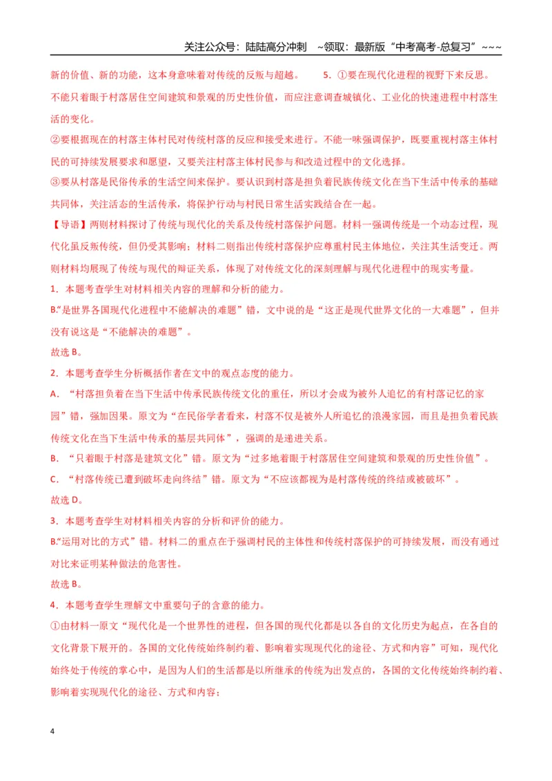 《语文（八省联考卷02）（全解全析）_专项复习_2026年-语文专项复习_2026年高考第一二三次模拟考试语文-G181_高考语文第三次模拟考试11套_语文（八省联考卷02）》第4页预览