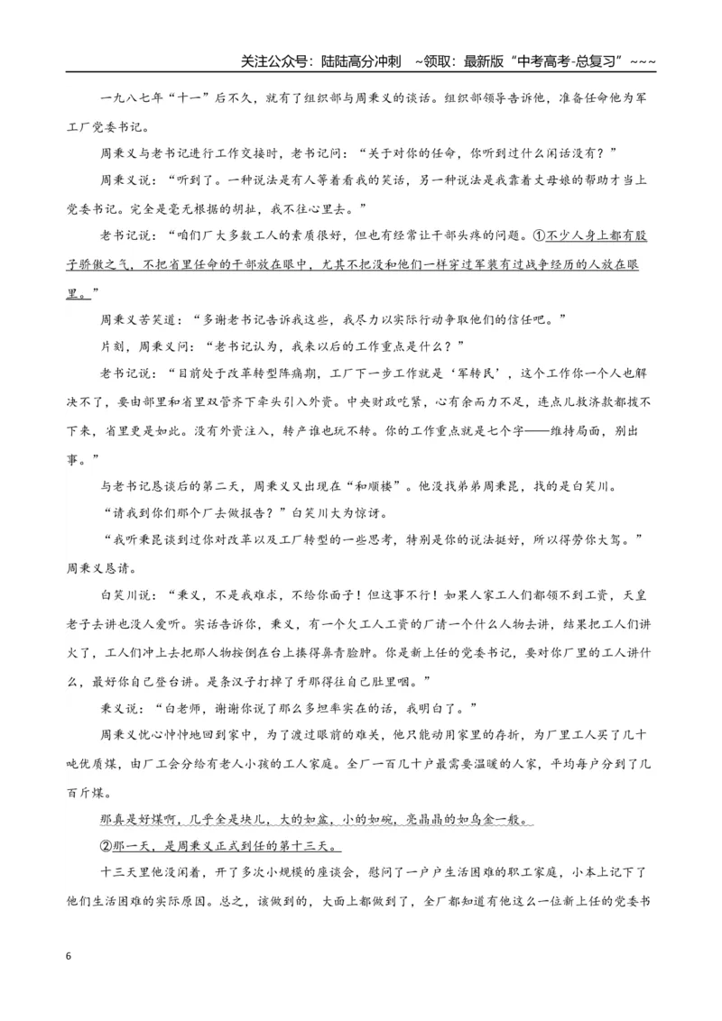 《语文（八省联考卷02）（全解全析）_专项复习_2026年-语文专项复习_2026年高考第一二三次模拟考试语文-G181_高考语文第三次模拟考试11套_语文（八省联考卷02）》第6页预览
