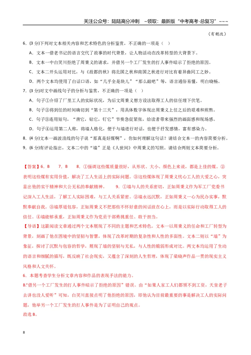 《语文（八省联考卷02）（全解全析）_专项复习_2026年-语文专项复习_2026年高考第一二三次模拟考试语文-G181_高考语文第三次模拟考试11套_语文（八省联考卷02）》第8页预览