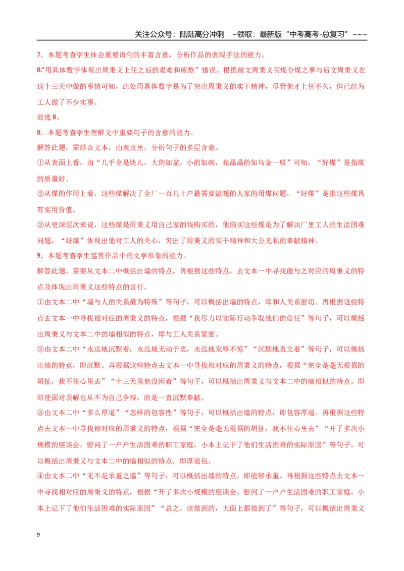 《语文（八省联考卷02）（全解全析）_专项复习_2026年-语文专项复习_2026年高考第一二三次模拟考试语文-G181_高考语文第三次模拟考试11套_语文（八省联考卷02）》第9页预览
