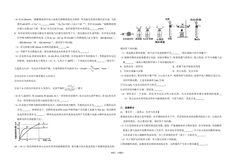 《2011年全国统一高考化学试卷（新课标）（含解析版）(1)_高考一二三轮复习_化学_2027年高考化学专项复习_2008年-2026年化学高考真题-G427_2008-2020年高考_全国卷_A3word版》第2页预览