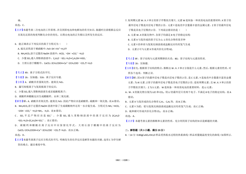 《2011年全国统一高考化学试卷（新课标）（含解析版）(1)_高考一二三轮复习_化学_2027年高考化学专项复习_2008年-2026年化学高考真题-G427_2008-2020年高考_全国卷_A3word版》第6页预览