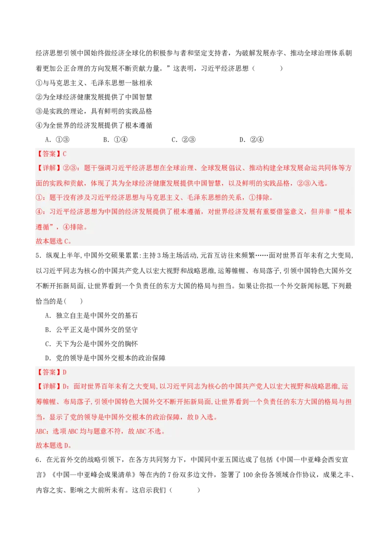 《国内十大新闻“专题09：元首外交引领大国外交，“全球倡议”赋能全球治理（全国通用）（教师版）_zheng治_2026年-政治高考专项复习_182026年高考政治新闻解读及押题》第8页预览