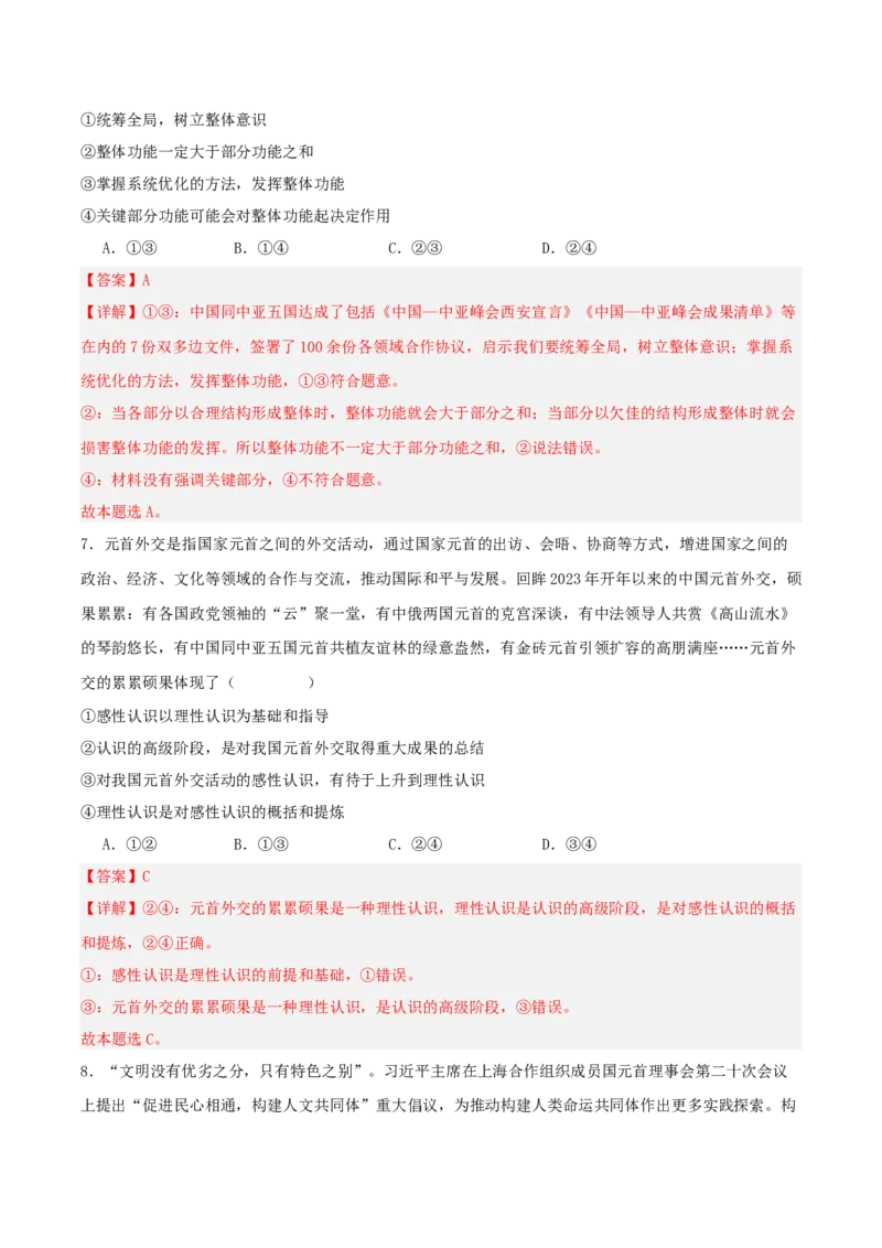 《国内十大新闻“专题09：元首外交引领大国外交，“全球倡议”赋能全球治理（全国通用）（教师版）_zheng治_2026年-政治高考专项复习_182026年高考政治新闻解读及押题》第9页预览