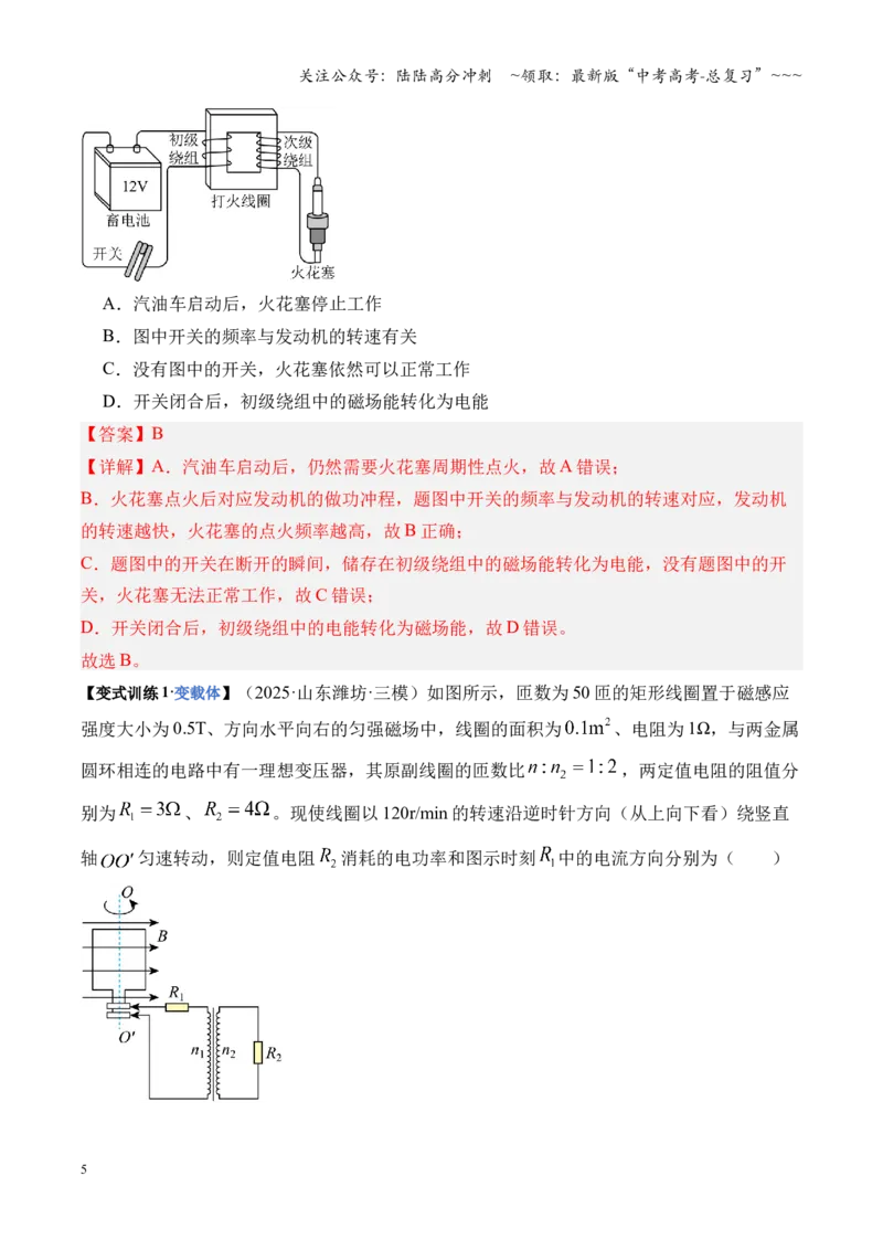 《第58讲变压器电能的输送（复习讲义）（全国通用）（教师版）_04-物理-高考总复习_一轮复习_2026年-物理高考一轮复习_2026年高考物理一轮复习讲义+练习+课件（新教材新高考）-G55_2026版》第5页预览