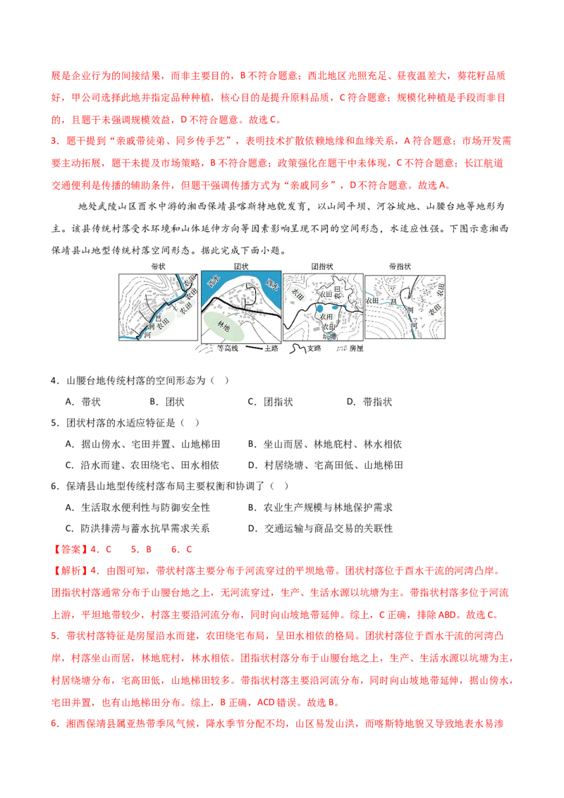 《地理一模保分卷03（新高考全国通用）（全解全析）_地理_2026年-地理高考专项复习_2026年高考第一二三次模拟考试地理-G181_高考地理第一次模拟卷23套_2026版》第2页预览