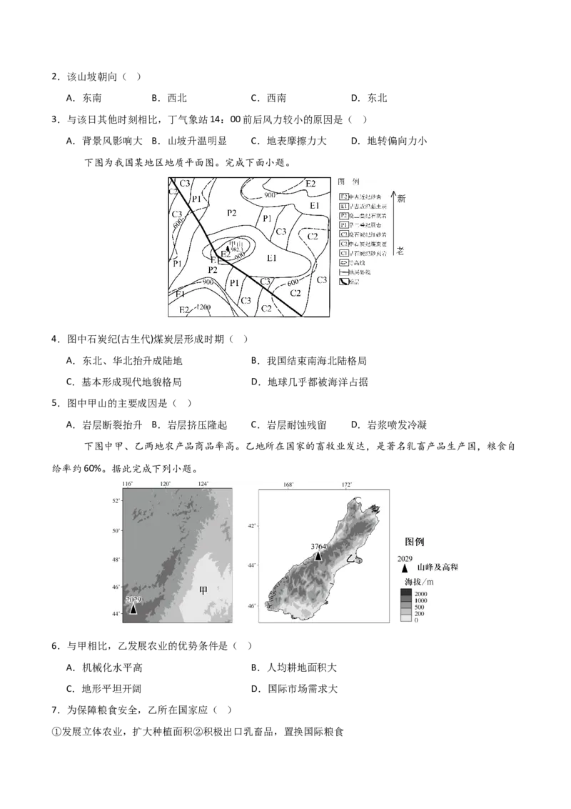 《地理一模突破卷01（天津专用）（考试版）_地理_2026年-地理高考专项复习_2026年高考第一二三次模拟考试地理-G181_高考地理第一次模拟卷23套_2026版_地理一模突破卷01（天津专用）》第2页预览