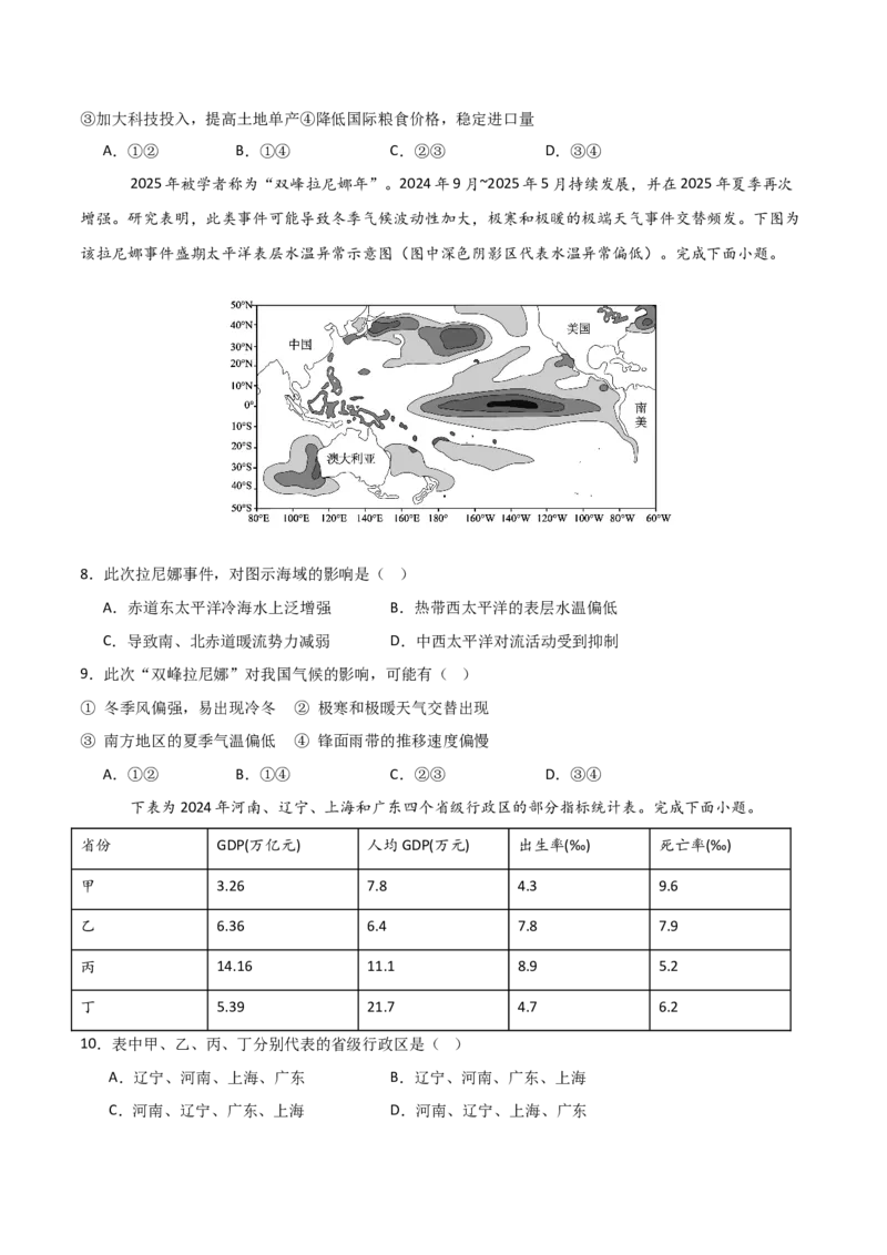 《地理一模突破卷01（天津专用）（考试版）_地理_2026年-地理高考专项复习_2026年高考第一二三次模拟考试地理-G181_高考地理第一次模拟卷23套_2026版_地理一模突破卷01（天津专用）》第3页预览