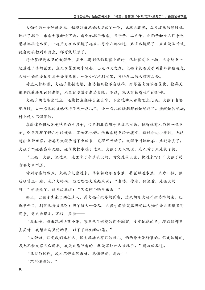 《第4节赏析语言艺术-2024年高考语文一轮复习知识清单（全国通用）（解析版）_一轮复习_2024年_2024年高考语文一轮复习知识清单梳理典例全国通用_第3章文学类文本阅读（一）小说》第10页预览