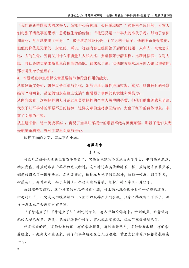 《第4节赏析语言艺术-2024年高考语文一轮复习知识清单（全国通用）（解析版）_一轮复习_2024年_2024年高考语文一轮复习知识清单梳理典例全国通用_第3章文学类文本阅读（一）小说》第9页预览