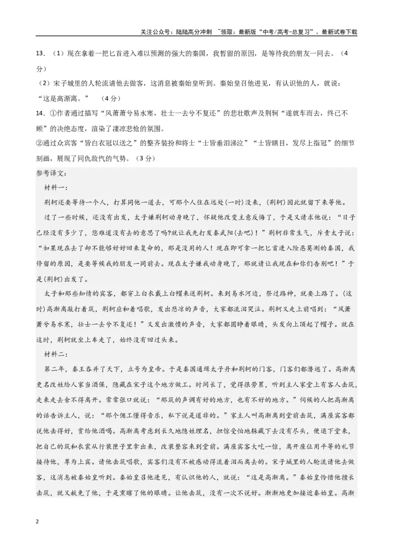 《语文（新八省通用卷01）（参考答案）_一轮复习_2025年_2025年高考语文第一次模拟卷18套_语文（新八省通用卷01）》第2页预览