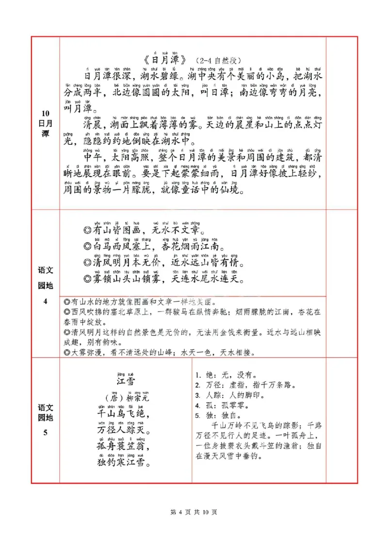 《二上语文必背内容+默写表_2年级上册同步教辅_2上-语文_二上语文-重点必背资料》第4页预览
