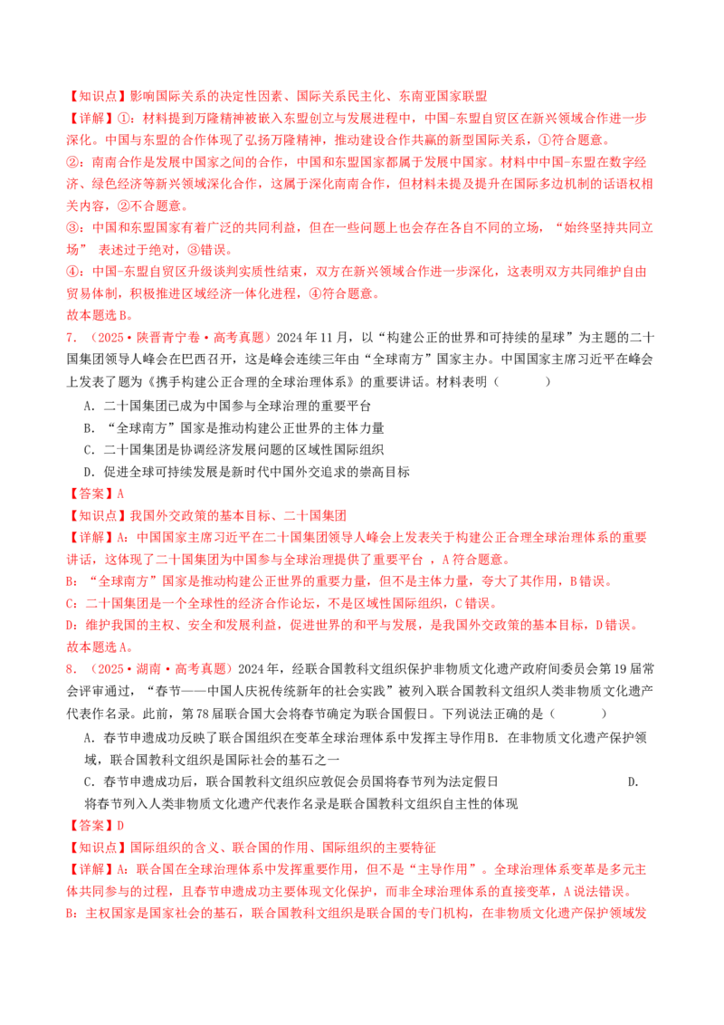 《专题10当代国际政治（全国通用）（教师版）_zheng治_2026年-政治高考专项复习_2025年高考政治和模拟题分类汇编（全国通用）-G70》第4页预览