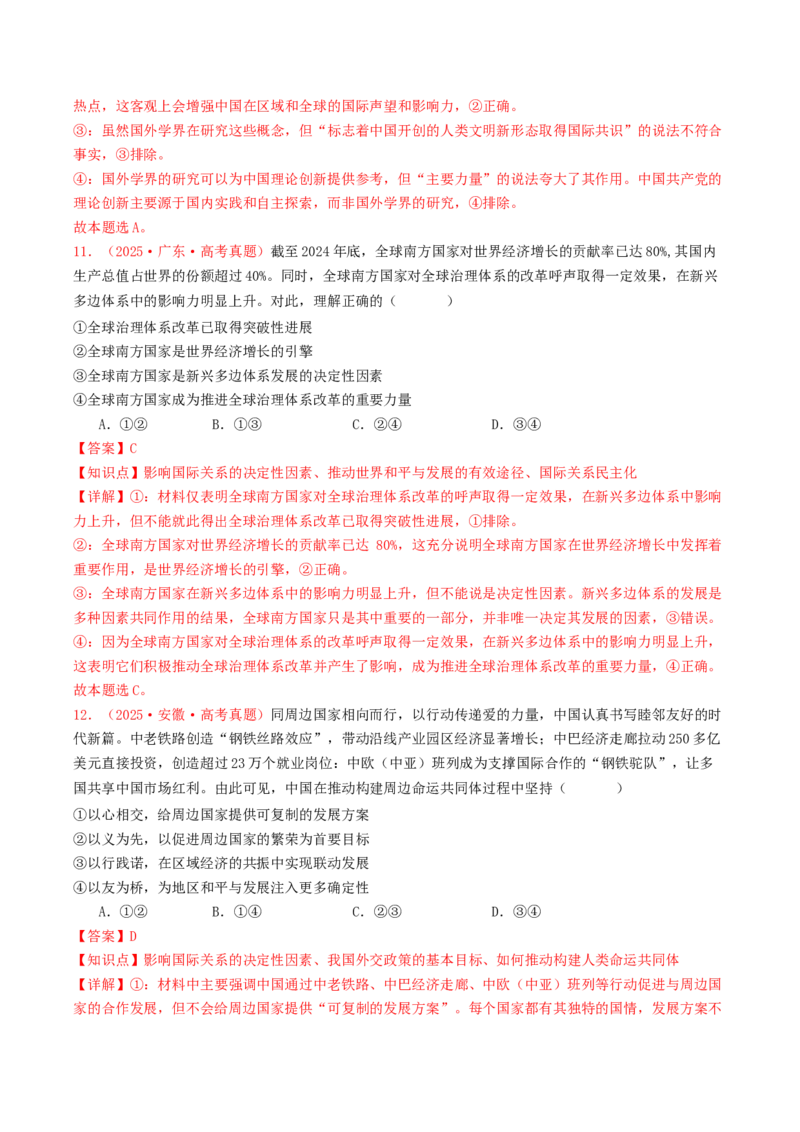 《专题10当代国际政治（全国通用）（教师版）_zheng治_2026年-政治高考专项复习_2025年高考政治和模拟题分类汇编（全国通用）-G70》第6页预览