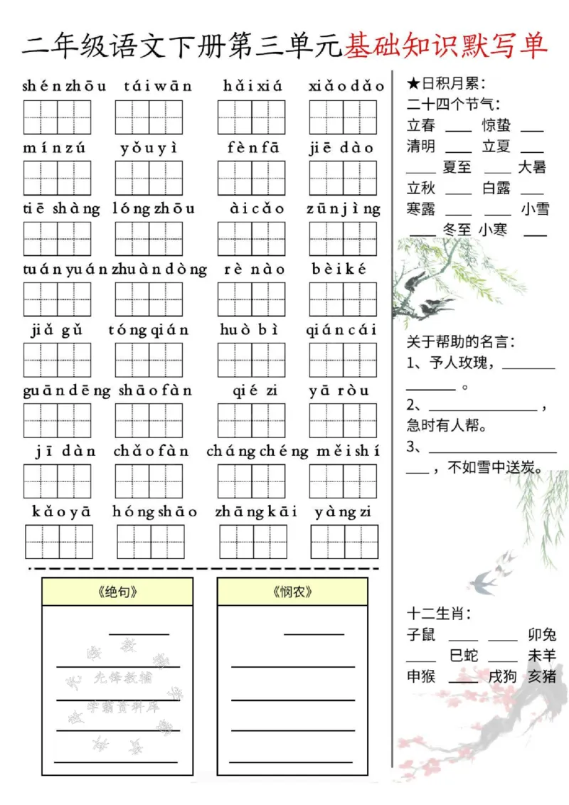 《二下语文基础默写单(1-8单元)SY_2年级下册同步教辅_2下-语文_二下语文-词语默写+注音》第3页预览