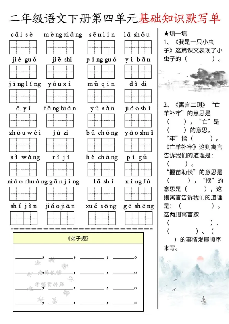 《二下语文基础默写单(1-8单元)SY_2年级下册同步教辅_2下-语文_二下语文-词语默写+注音》第4页预览