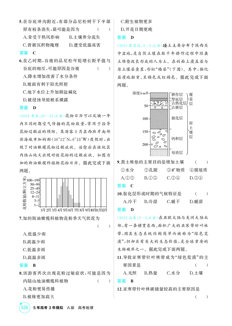 《1_第六章自然环境的整体性与差异性_2026版教学资源包_202653高考总复习A版_江苏版_2026版.江苏版.选考总复习.地理.5·3A版_图书电子资源_第六章自然环境的整体性与差异性_1_精练册PDF》第2页预览