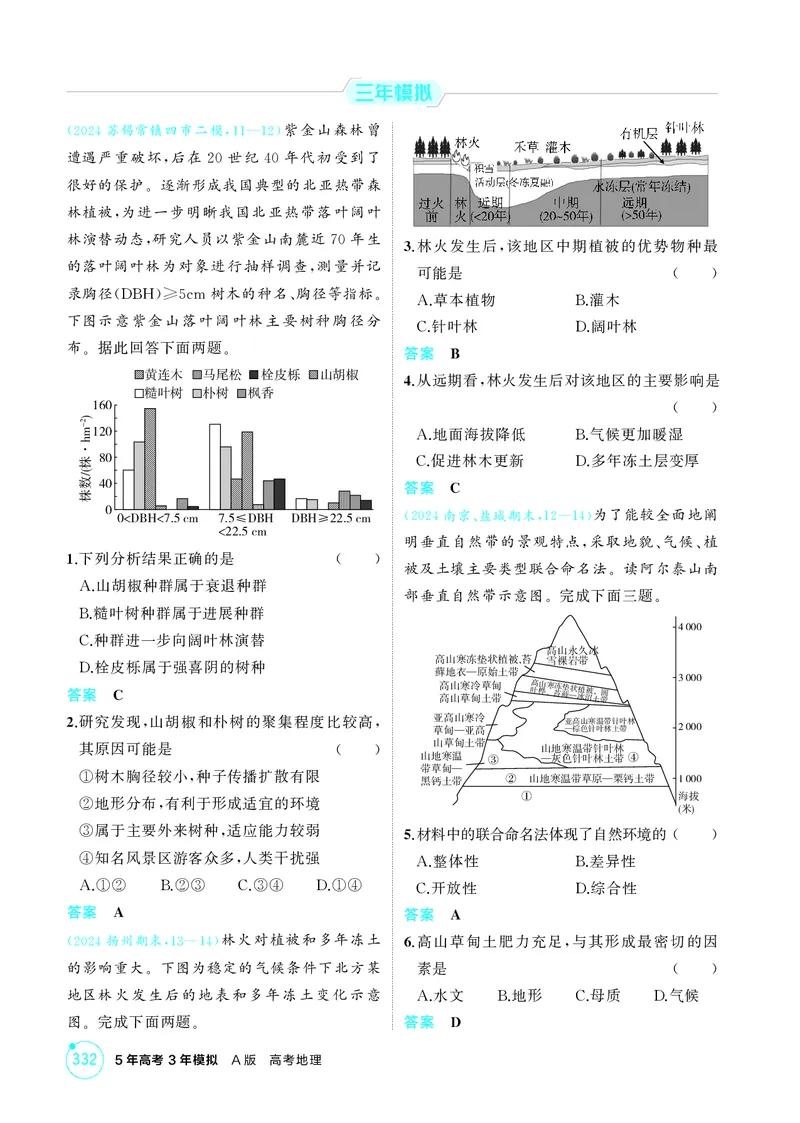 《1_第六章自然环境的整体性与差异性_2026版教学资源包_202653高考总复习A版_江苏版_2026版.江苏版.选考总复习.地理.5·3A版_图书电子资源_第六章自然环境的整体性与差异性_1_精练册PDF》第8页预览