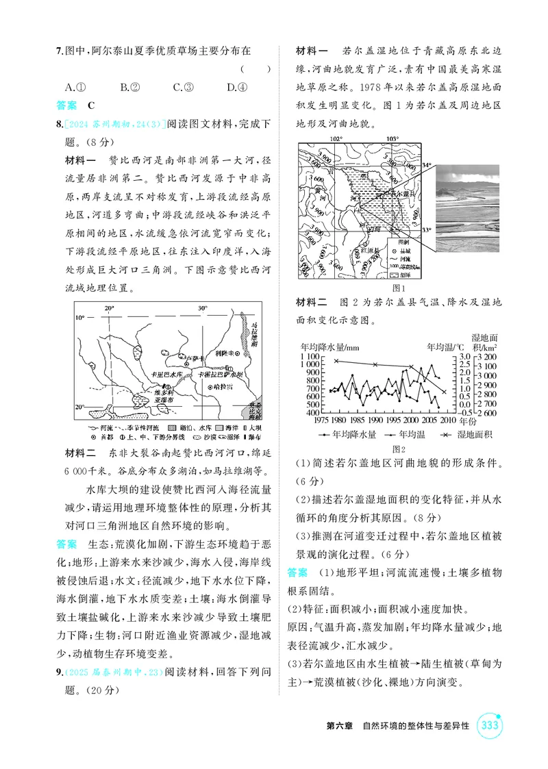 《1_第六章自然环境的整体性与差异性_2026版教学资源包_202653高考总复习A版_江苏版_2026版.江苏版.选考总复习.地理.5·3A版_图书电子资源_第六章自然环境的整体性与差异性_1_精练册PDF》第9页预览