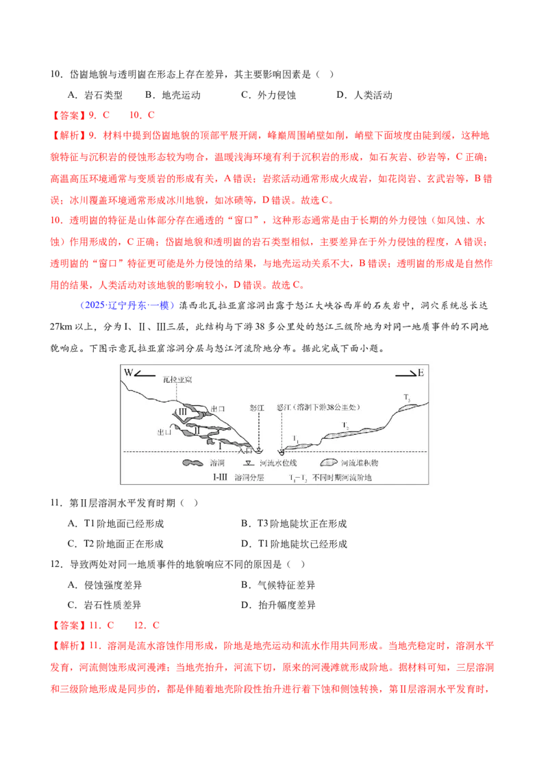 《专题04地质地貌（黑吉辽蒙专用）（教师版）_地理_2026年-地理高考专项复习_2025年高考地理一模试题分类汇编（黑吉辽蒙专用）》第5页预览