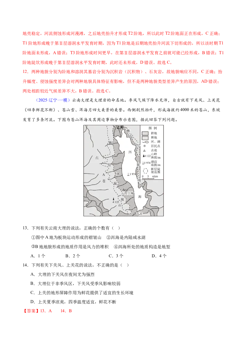 《专题04地质地貌（黑吉辽蒙专用）（教师版）_地理_2026年-地理高考专项复习_2025年高考地理一模试题分类汇编（黑吉辽蒙专用）》第6页预览