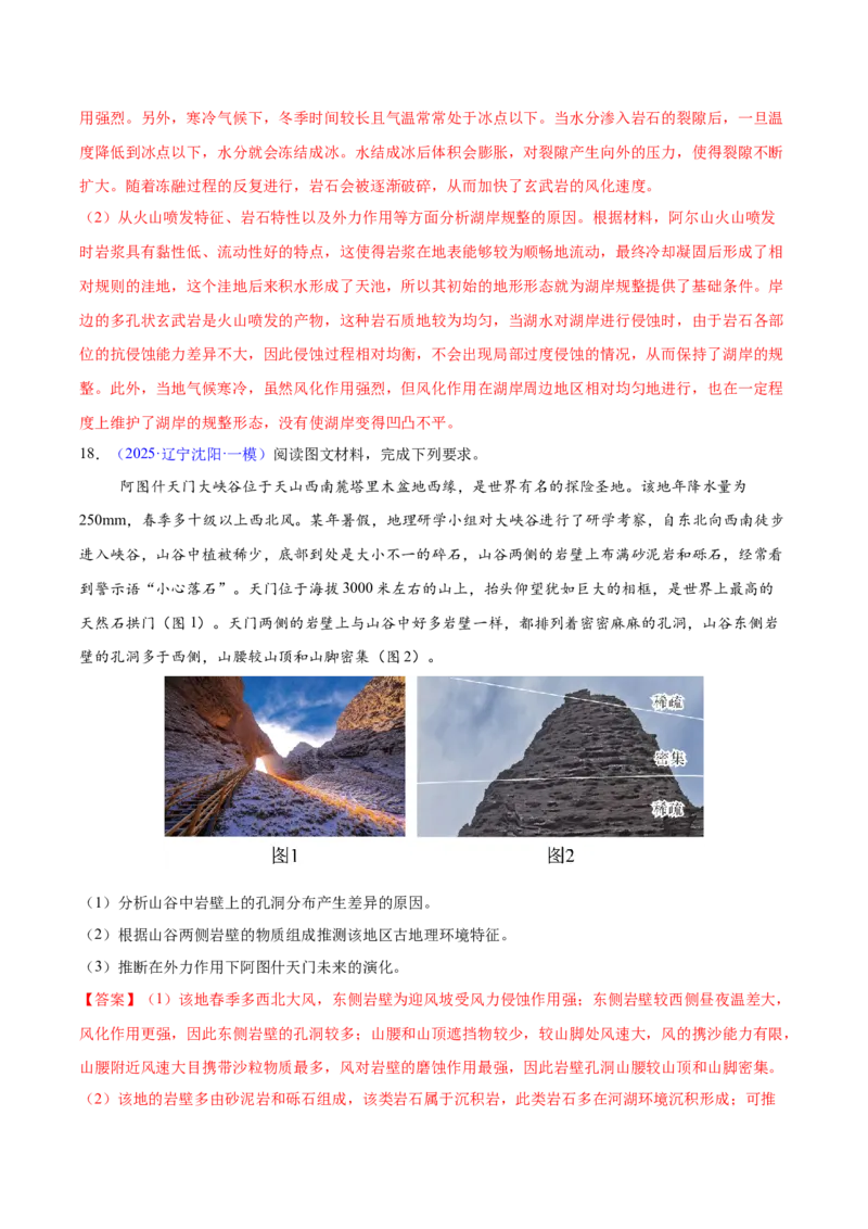 《专题04地质地貌（黑吉辽蒙专用）（教师版）_地理_2026年-地理高考专项复习_2025年高考地理一模试题分类汇编（黑吉辽蒙专用）》第9页预览