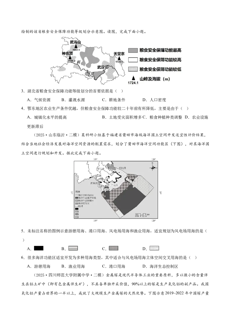 《专题09资源、环境与国家安全（新高考通用）（学生版）_地理_2026年-地理高考专项复习_2025年高考地理二模试题分类汇编（新高考专用）_2025版》第2页预览
