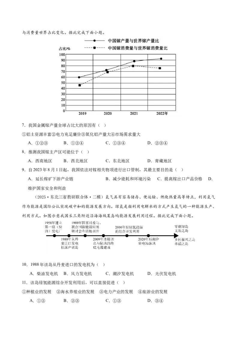 《专题09资源、环境与国家安全（新高考通用）（学生版）_地理_2026年-地理高考专项复习_2025年高考地理二模试题分类汇编（新高考专用）_2025版》第3页预览