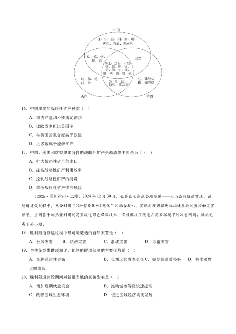 《专题09资源、环境与国家安全（新高考通用）（学生版）_地理_2026年-地理高考专项复习_2025年高考地理二模试题分类汇编（新高考专用）_2025版》第5页预览