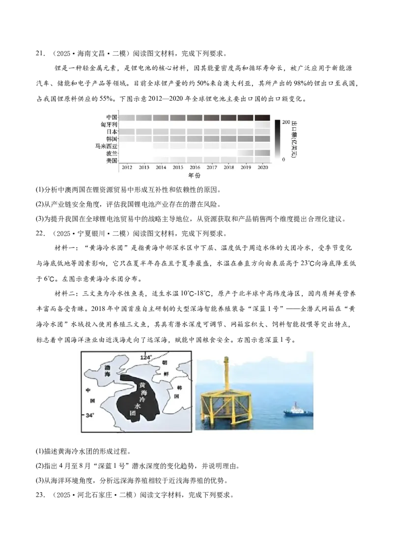 《专题09资源、环境与国家安全（新高考通用）（学生版）_地理_2026年-地理高考专项复习_2025年高考地理二模试题分类汇编（新高考专用）_2025版》第6页预览