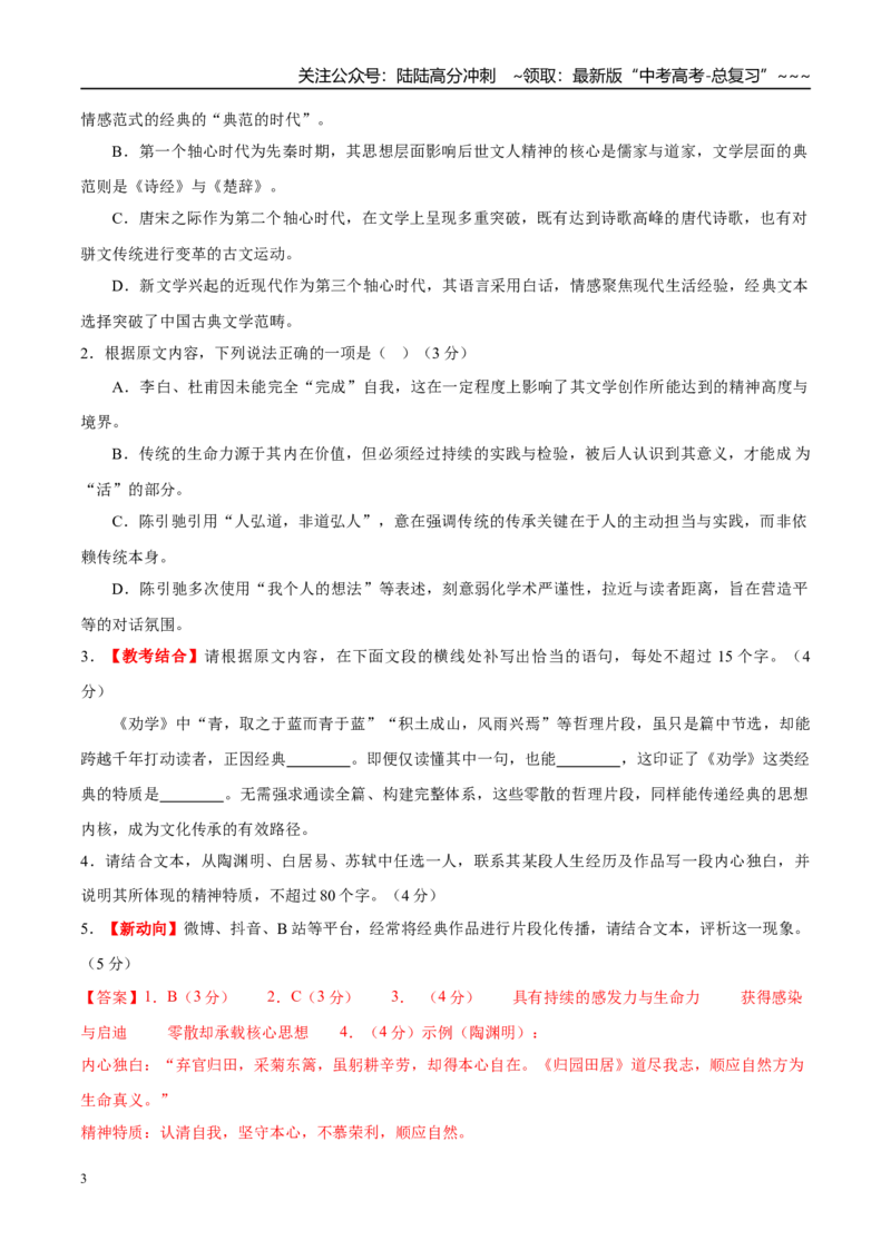 《语文一模提分卷03（江苏专用）（全解全析）_专项复习_2026年-语文专项复习_2026年高考第一二三次模拟考试语文-G181_高考语文第一次模拟卷18套_2026版_语文一模提分卷03（江苏专用）》第3页预览