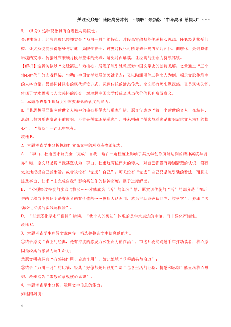《语文一模提分卷03（江苏专用）（全解全析）_专项复习_2026年-语文专项复习_2026年高考第一二三次模拟考试语文-G181_高考语文第一次模拟卷18套_2026版_语文一模提分卷03（江苏专用）》第4页预览