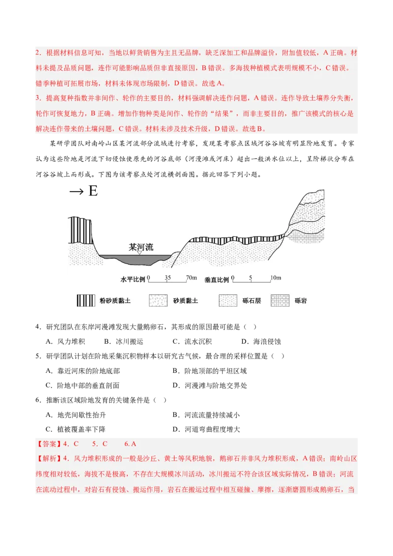 《地理一模提分卷02（黑吉辽蒙专用）（全解全析）_地理_2026年-地理高考专项复习_2026年高考第一二三次模拟考试地理-G181_高考地理第一次模拟卷23套_2026版_地理一模提分卷02（黑吉辽蒙专用）》第2页预览