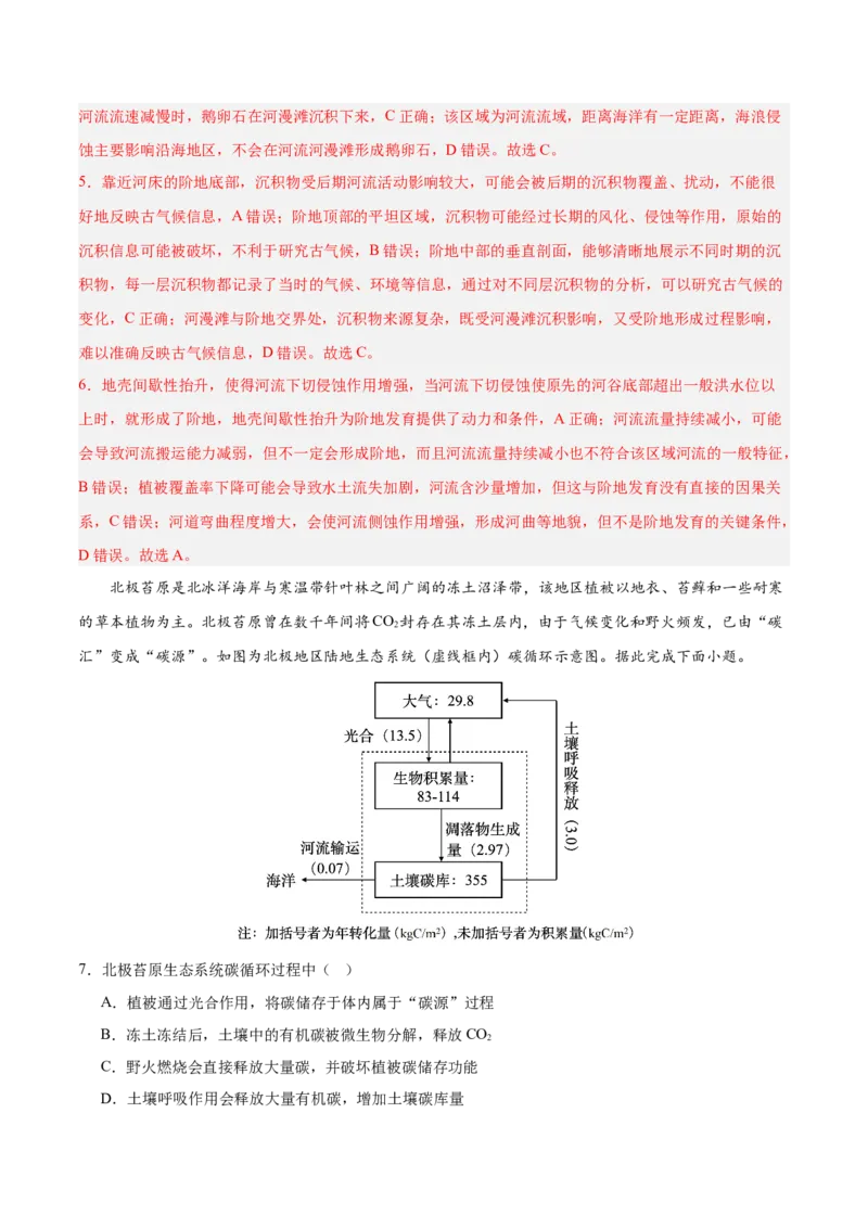 《地理一模提分卷02（黑吉辽蒙专用）（全解全析）_地理_2026年-地理高考专项复习_2026年高考第一二三次模拟考试地理-G181_高考地理第一次模拟卷23套_2026版_地理一模提分卷02（黑吉辽蒙专用）》第3页预览
