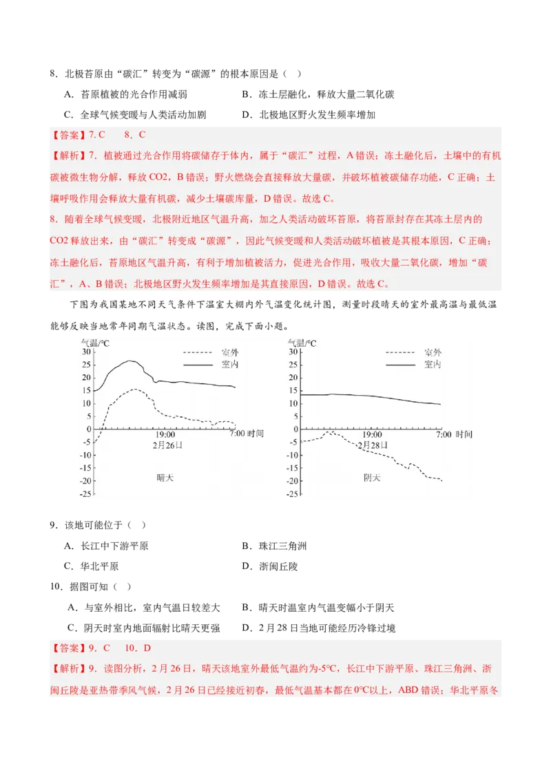 《地理一模提分卷02（黑吉辽蒙专用）（全解全析）_地理_2026年-地理高考专项复习_2026年高考第一二三次模拟考试地理-G181_高考地理第一次模拟卷23套_2026版_地理一模提分卷02（黑吉辽蒙专用）》第4页预览