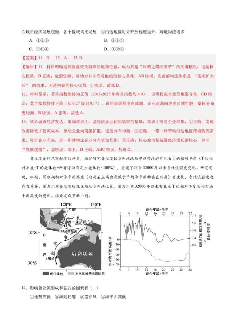 《地理一模提分卷02（黑吉辽蒙专用）（全解全析）_地理_2026年-地理高考专项复习_2026年高考第一二三次模拟考试地理-G181_高考地理第一次模拟卷23套_2026版_地理一模提分卷02（黑吉辽蒙专用）》第6页预览