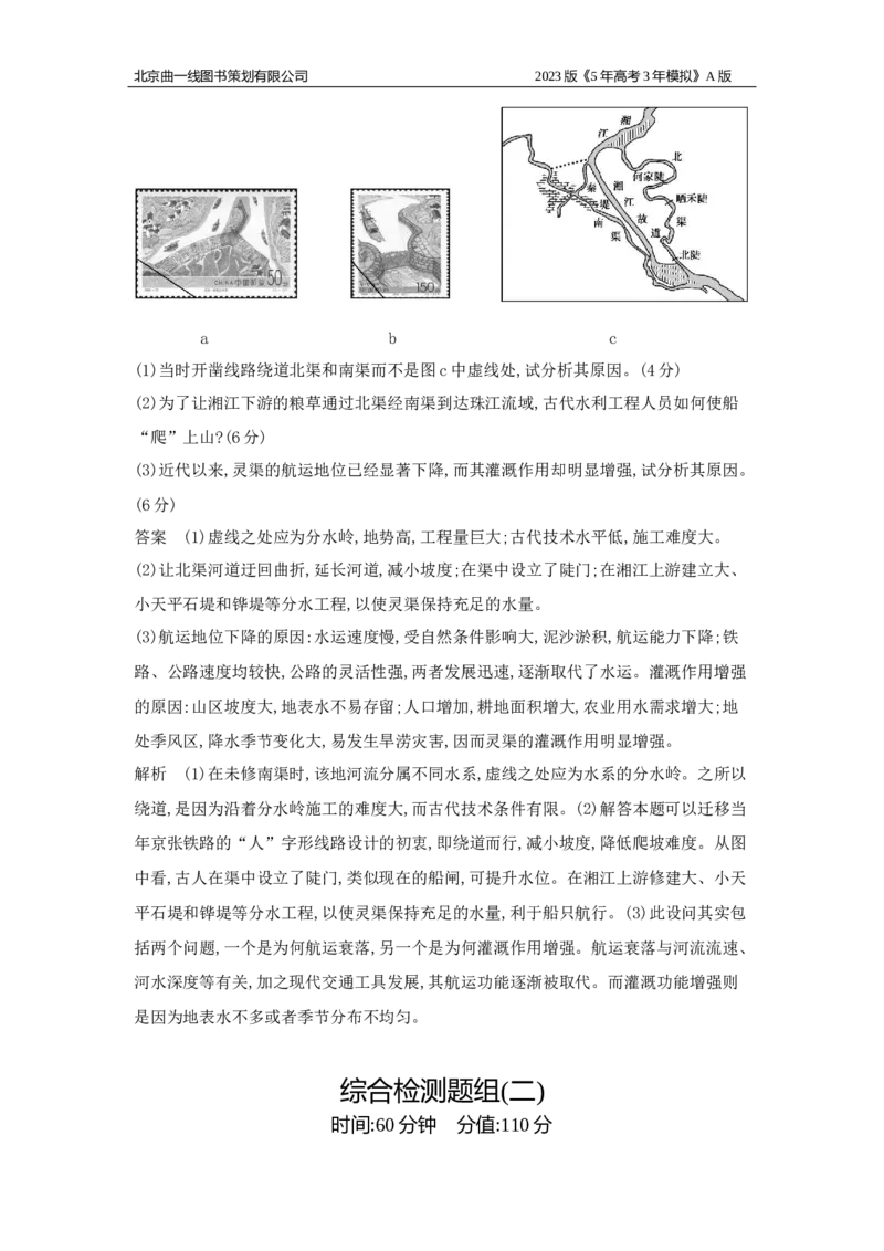 《1_综合检测题组(1)_2023版教学资源包_2023版新高考版选考总复习地理5·3A版_23_综合检测题组_1_全书综合检测》第10页预览