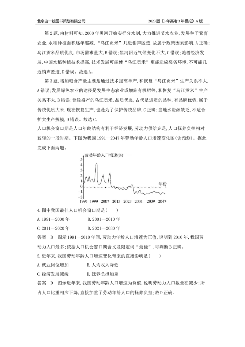 《1_综合检测题组(1)_2023版教学资源包_2023版新高考版选考总复习地理5·3A版_23_综合检测题组_1_全书综合检测》第2页预览