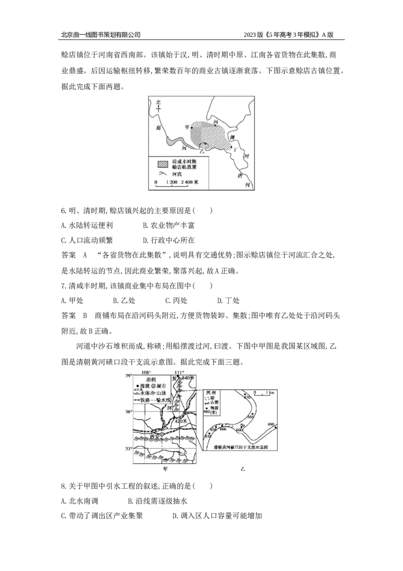 《1_综合检测题组(1)_2023版教学资源包_2023版新高考版选考总复习地理5·3A版_23_综合检测题组_1_全书综合检测》第3页预览