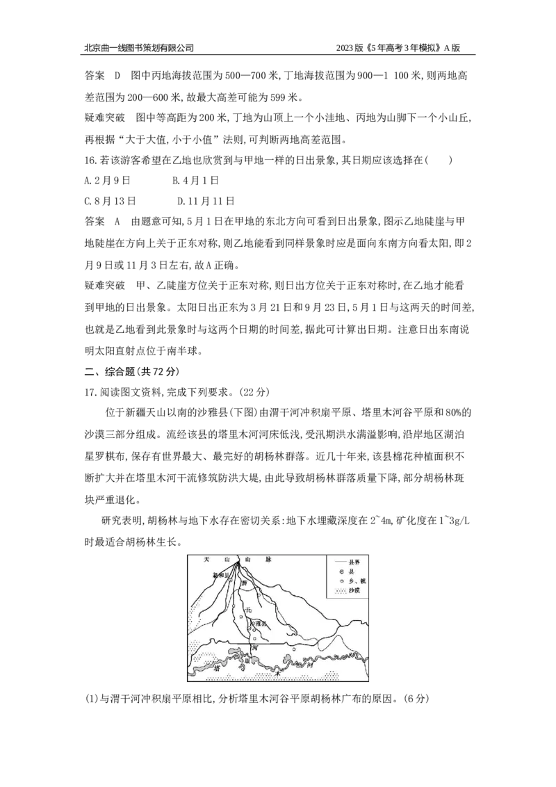 《1_综合检测题组(1)_2023版教学资源包_2023版新高考版选考总复习地理5·3A版_23_综合检测题组_1_全书综合检测》第6页预览
