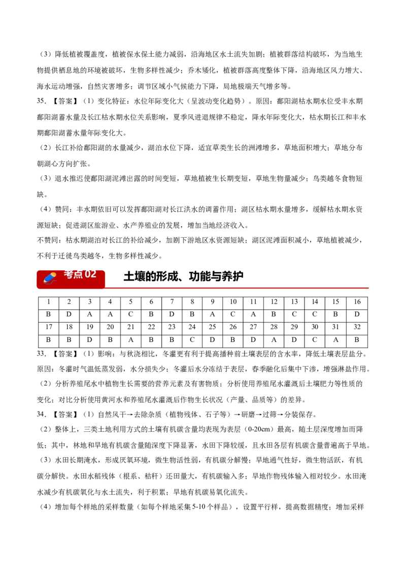 《专题05自然地理环境的整体性与差异性（含植被、土壤）（4大考点）（答案版）(1)_地理_2027年高考地理专项复习_2026年高考地理二模试题分类汇编（新高考专用）-G288_2026版》第2页预览