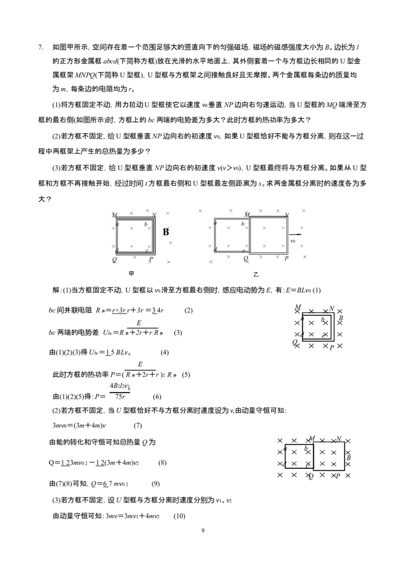 《电磁题目之大乱炖66题84页3.8M_1500物理_资料》第10页预览