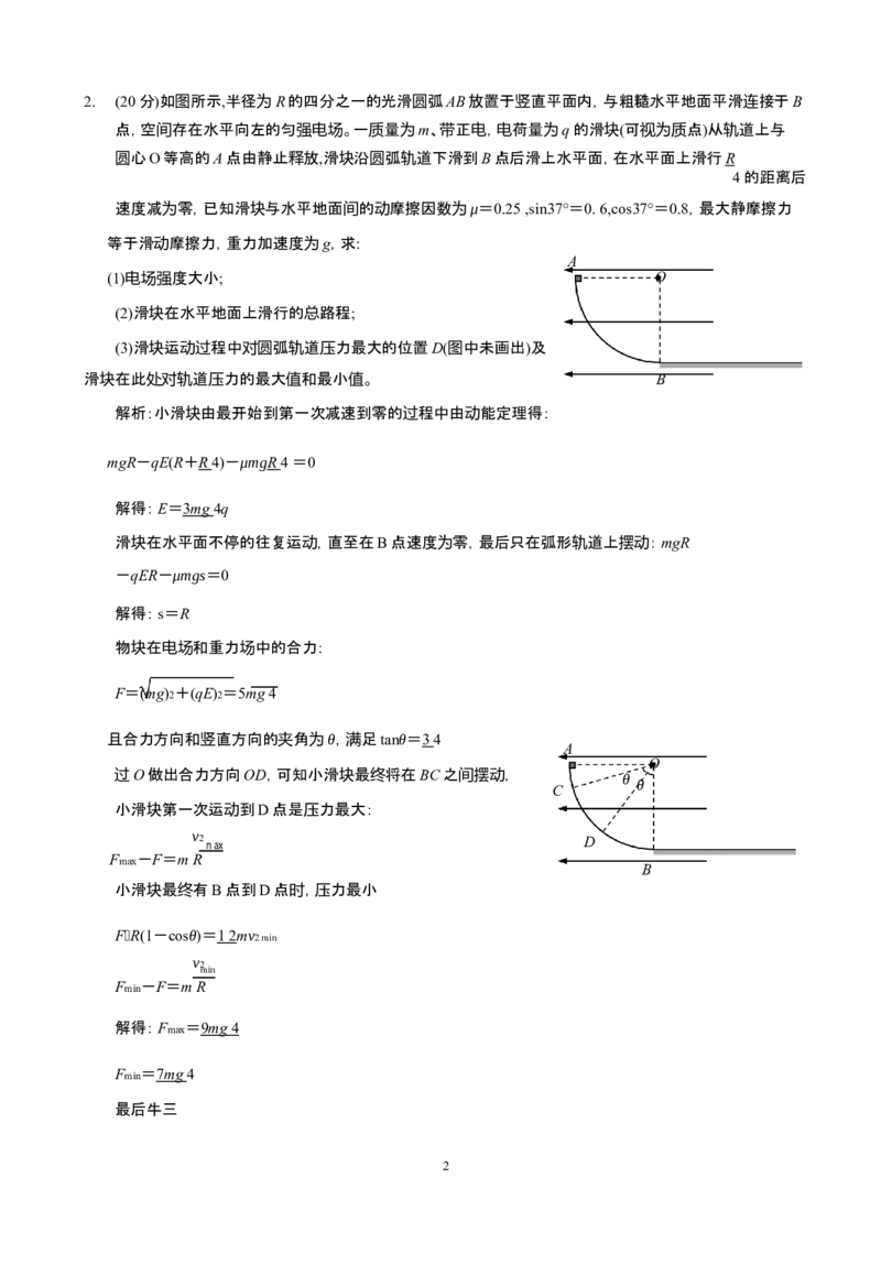 《电磁题目之大乱炖66题84页3.8M_1500物理_资料》第2页预览