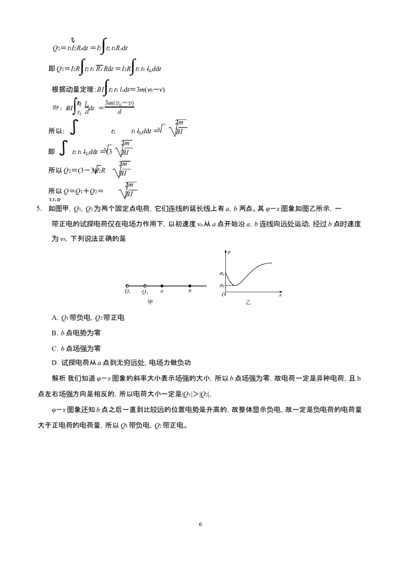 《电磁题目之大乱炖66题84页3.8M_1500物理_资料》第7页预览